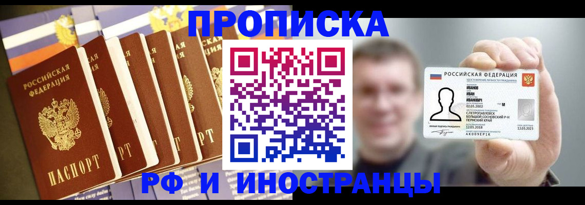 временная регистрация собственник в Московской области