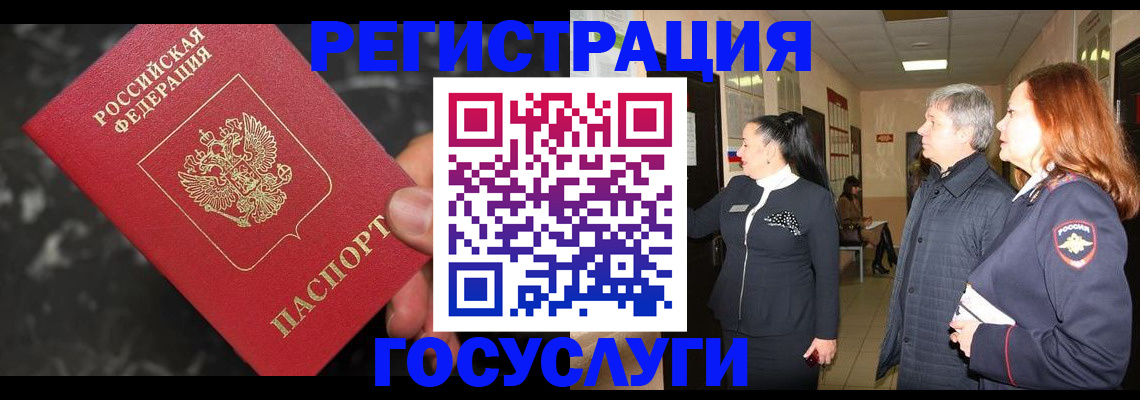 временная прописка в Московской области