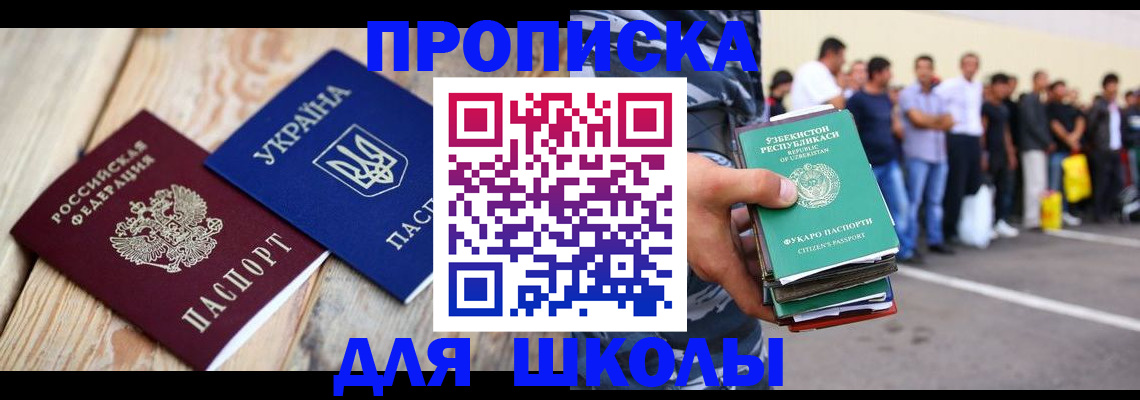 прописка регистрация в Московской области