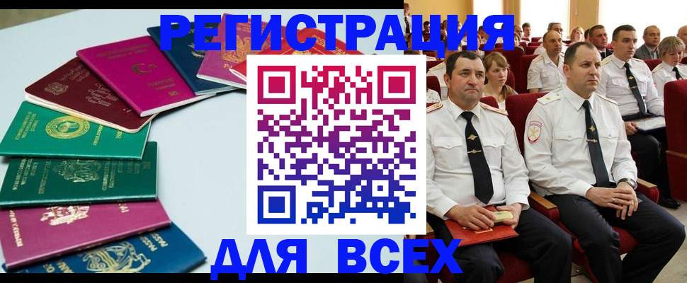 прописка для работы в Московской области