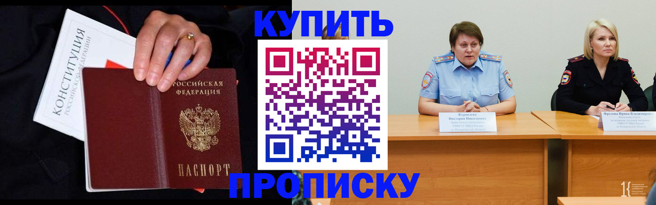 прописка от собственника в Московской области