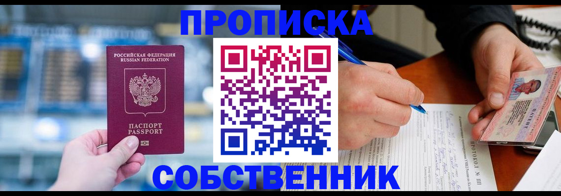 временная регистрация для всех в Московской области