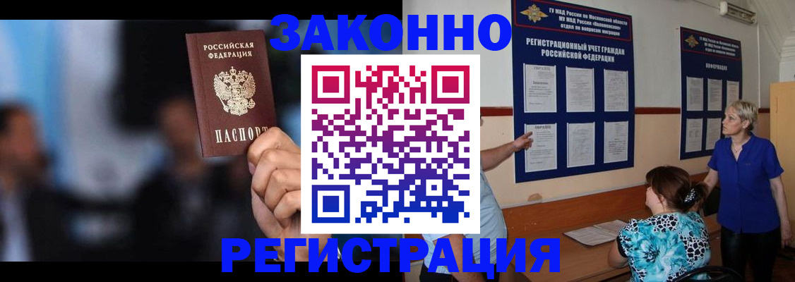 прописка для школы в Московской области