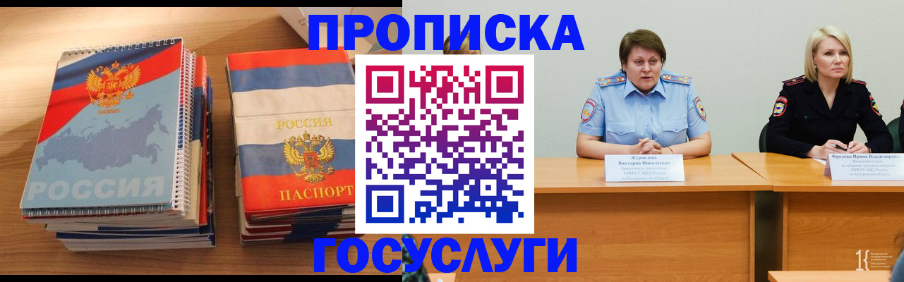 прописка от собственника в Московской области