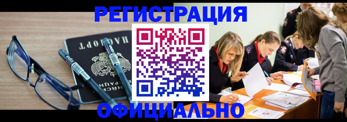 временная регистрация адрес в Московской области