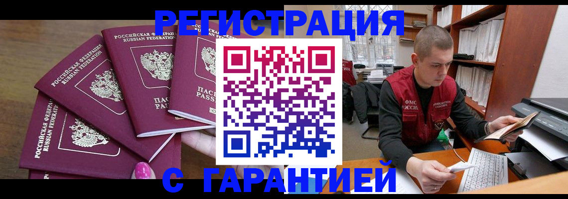 где прописаться в Московской области